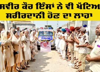 Punjab Body Donation