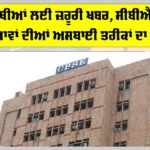 CBSE Board Exams 2026