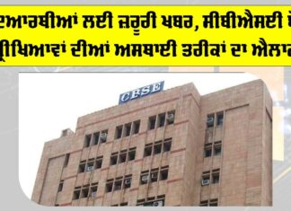 CBSE Board Exams 2026
