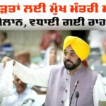 Punjab News