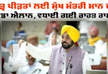 Punjab News