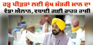 Punjab News
