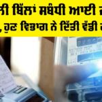 CPDL Electricity Bill