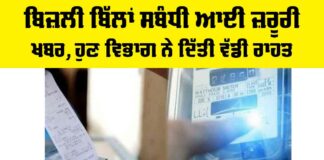 CPDL Electricity Bill