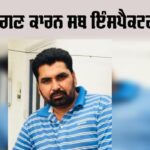 Punjab Crime News