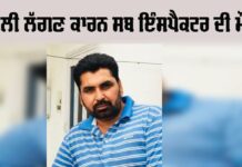 Punjab Crime News