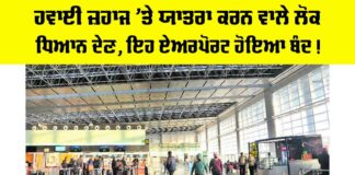 Chandigarh Airport
