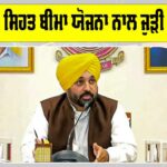 Chief Minister Health Insurance Scheme