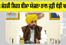 Chief Minister Health Insurance Scheme