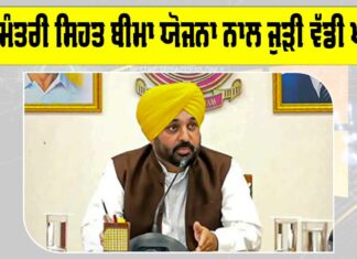Chief Minister Health Insurance Scheme