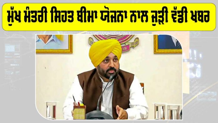 Chief Minister Health Insurance Scheme