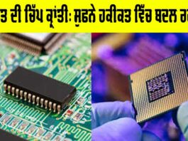 Chip Revolution