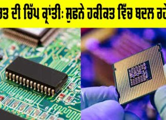 Chip Revolution