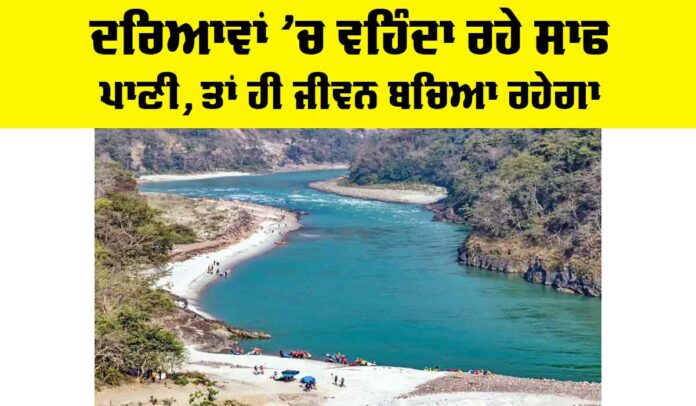 Clean Rivers