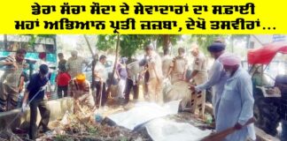 Cleanliness Campaign Gurugram