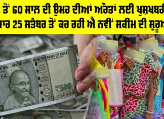 Women Scheme