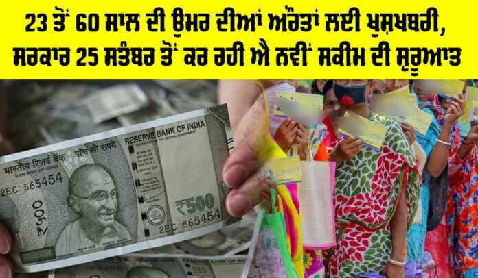 Women Scheme