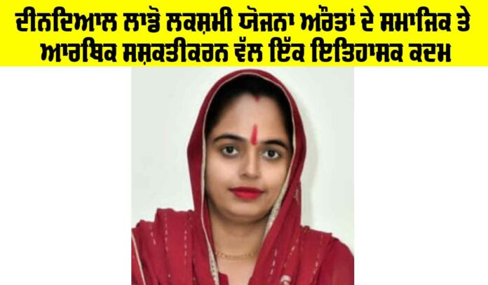 Deendayal Lado Lakshmi Yojana