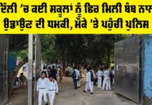 Delhi Schools Bomb Threat