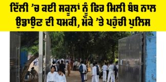 Delhi Schools Bomb Threat
