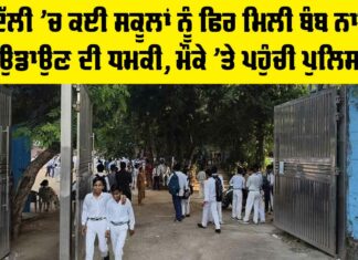 Delhi Schools Bomb Threat