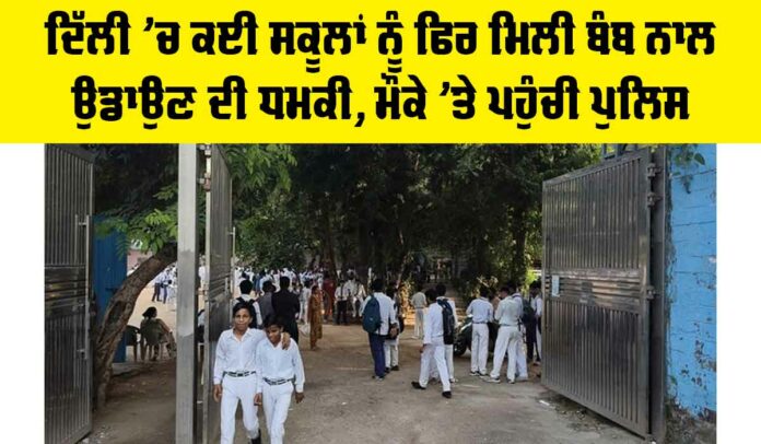Delhi Schools Bomb Threat Delhi Schools Bomb Threat