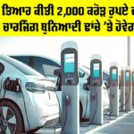 EV Charging Infrastructure