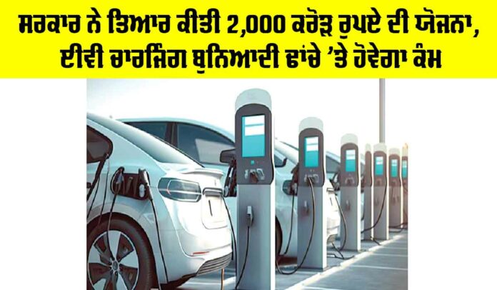 EV Charging Infrastructure