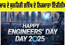 Engineers Day