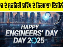 Engineers Day