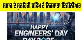 Engineers Day