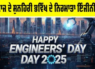 Engineers Day