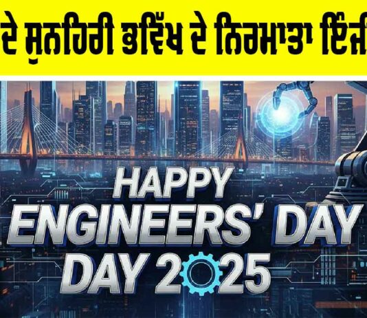 Engineers Day