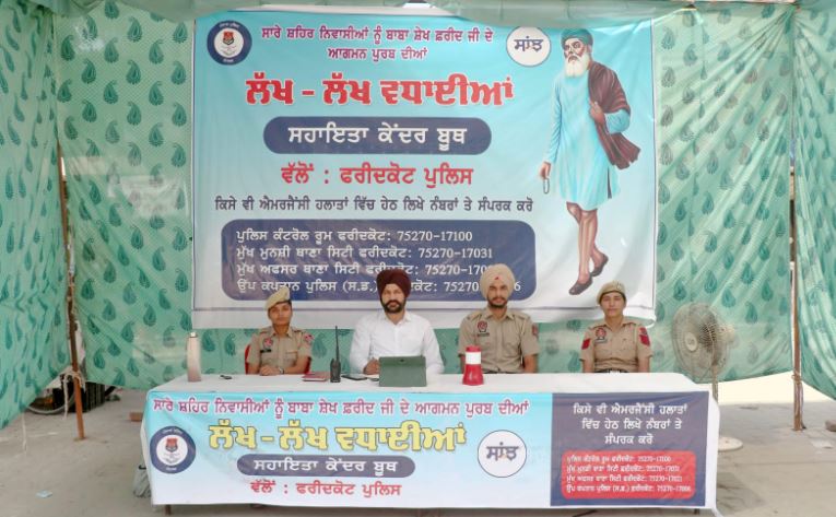 Faridkot News