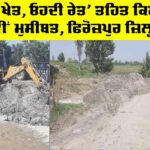 Ferozepur News