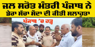 Punjab Flood Relief