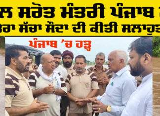 Punjab Flood Relief