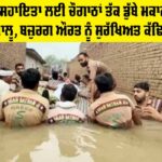 Flood News