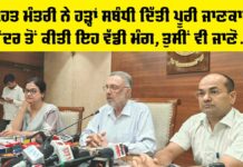 Punjab Government News
