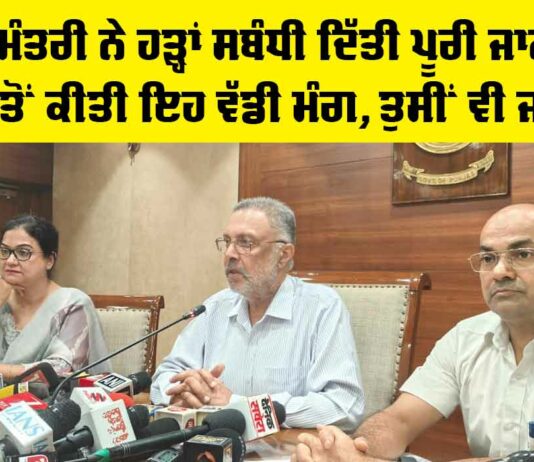 Punjab Government News