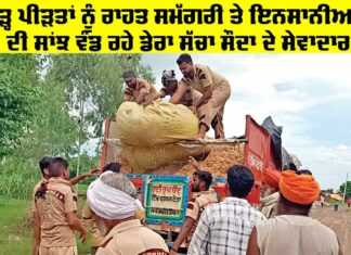 Flood Victims Punjab