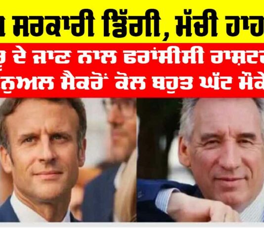 France Govt Collapse