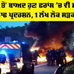 France Protests