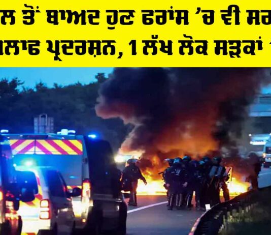 France Protests