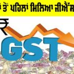 GST Update