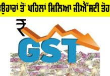 GST Update