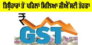 GST Update