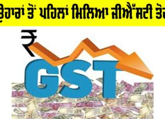 GST Update