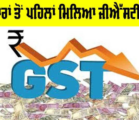 GST Update
