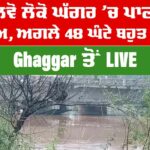 Ghaggar Rivar